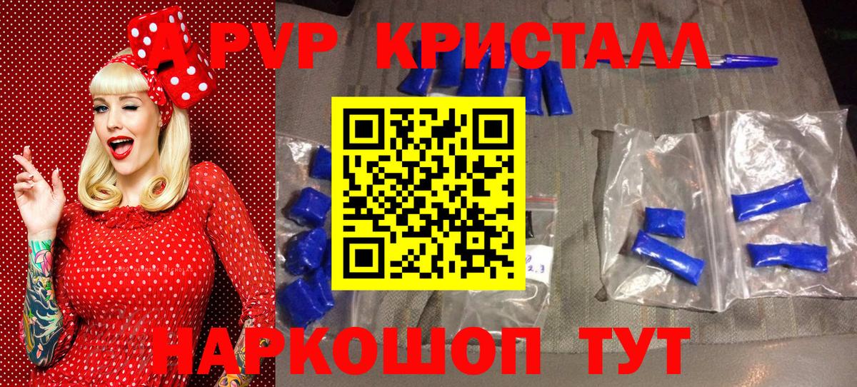 Alpha PVP Crystall  A PVP Соль  Камышлов  где продают   Вход с VPN  A PVP СК КРИС 