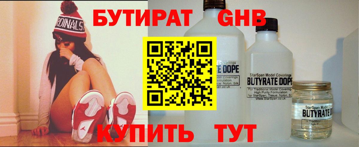 БУТИРАТ оксана  Вход с VPN  БУТИРАТ  Камышлов 