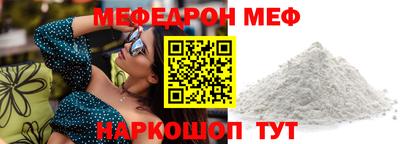 мефедрон Волгодонск